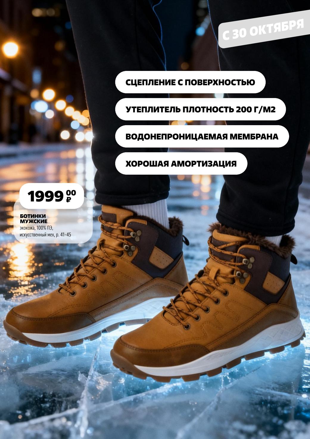 Мужские ботинки за 1999р. Утеплитель 200 г/м², водонепроницаемая мембрана, амортизация. Размеры 41-45.